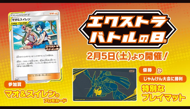 エクストラバトルの日に参加してきました