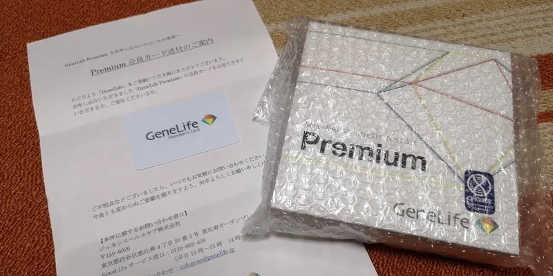 Genelife Premium登録してみた