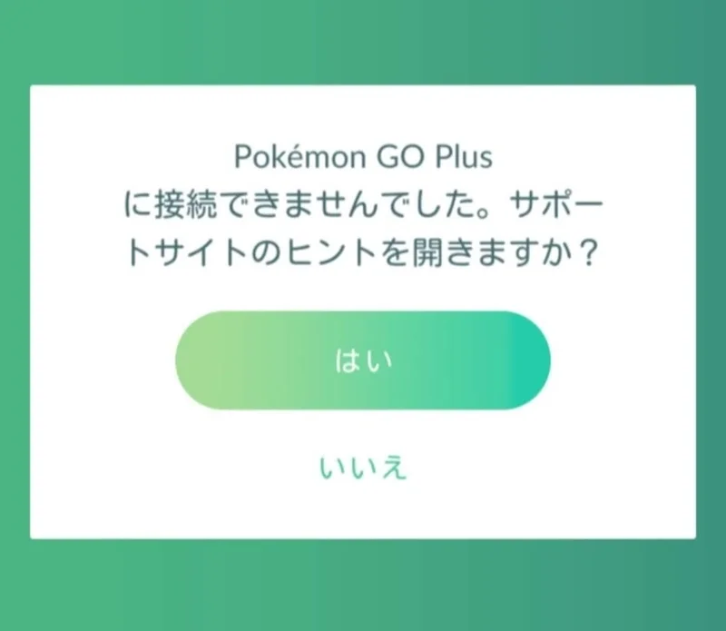 モンスターボール plusはHuawei p20 proには繋がりません